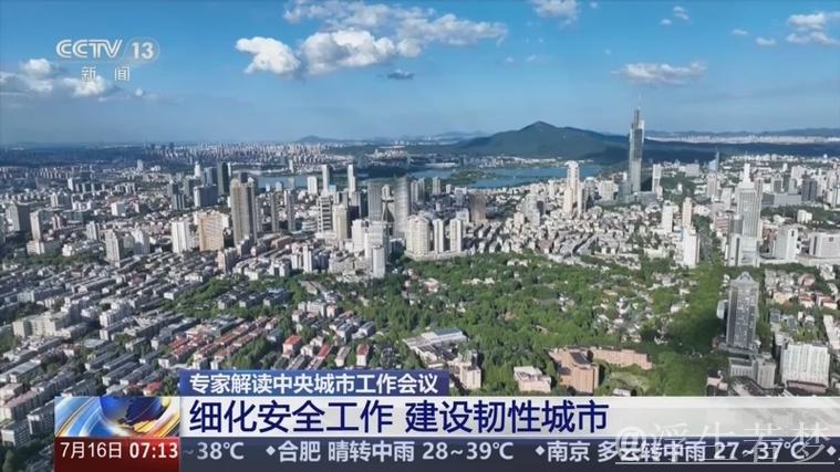 着力建设安全可靠的韧性城市 ——深入贯彻落实中央城市工作会议精神述评之七 着力建设安全可靠的韧性城市 ——深入贯彻落实中央城市工作会议精神述评之七