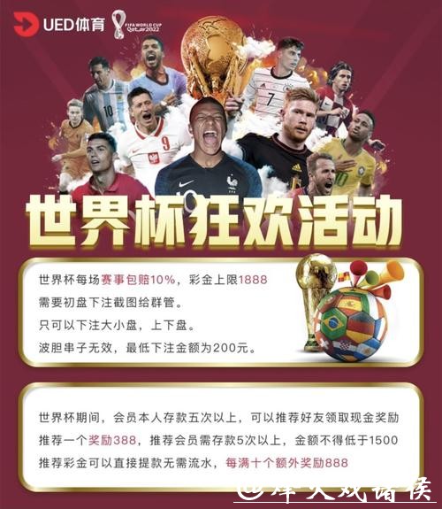 世界杯安全下注平台优惠活动介绍 世界杯安全下注平台优惠活动介绍