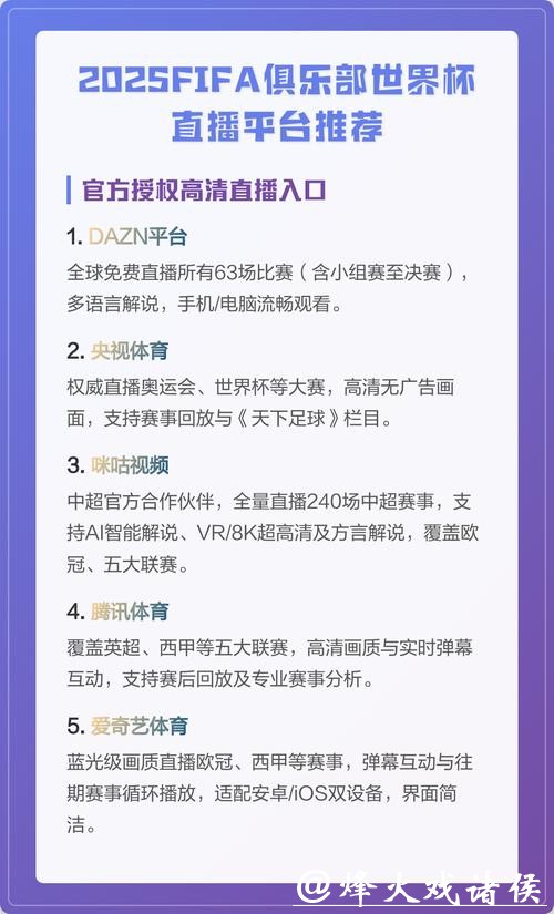 全球适用的世界杯直播平台推荐 全球适用的世界杯直播平台推荐