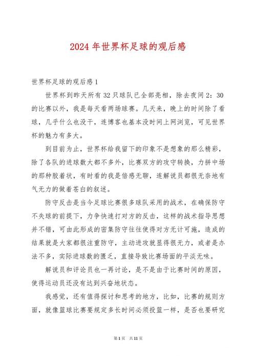 世界杯滚球高手经验分享与心得