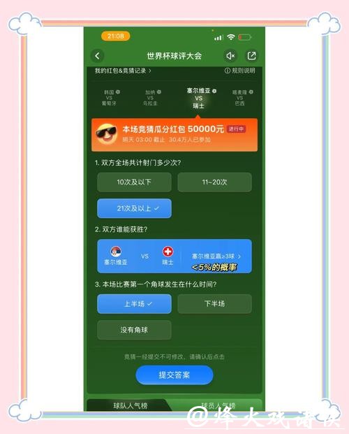 世界杯竞猜入口使用常见问题汇总